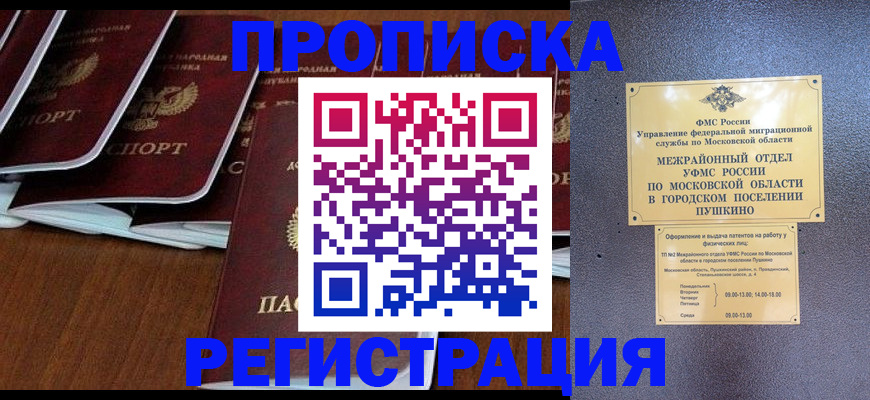 прописка иностранных граждан в Тулуне