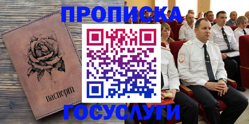 купить прописку в Тулуне