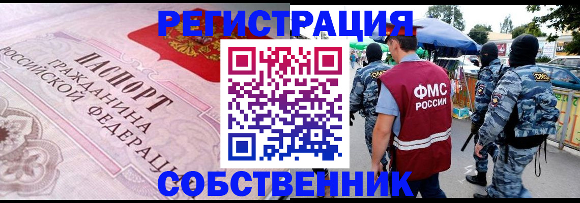 временная регистрация для всех в Тулуне