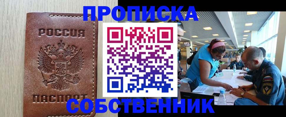 прописка законно в Тулуне